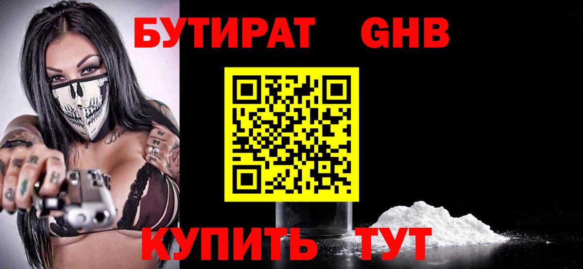 Верхняя Салда  Бутират бутандиол  Вход с VPN 