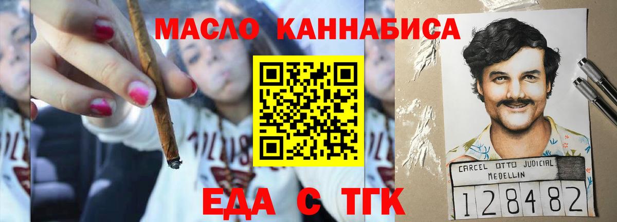 Еда ТГК конопля  Вход с VPN  Верхняя Салда 