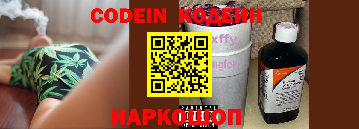 Codein напиток Lean (лин) Верхняя Салда