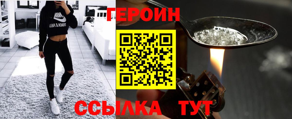ГЕРОИН белый  Вход с VPN  Верхняя Салда 