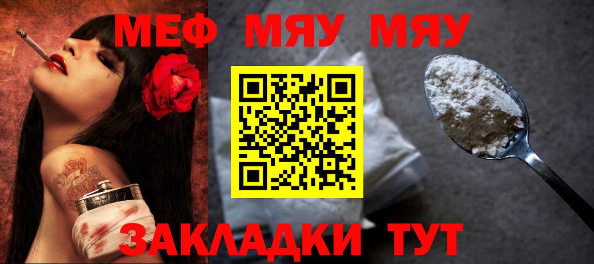 МЯУ-МЯУ VHQ  МЕФ  Верхняя Салда  Меф  МЕФ VHQ  Вход с VPN 