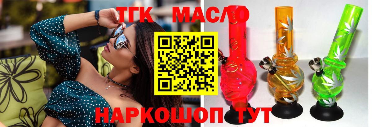 Дистиллят ТГК THC oil  Вход с VPN  Верхняя Салда 